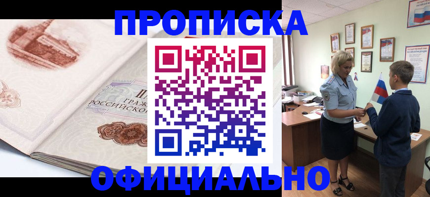 прописка иностранных граждан в Вилюйске